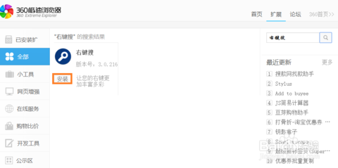 怎么使用一键搜索