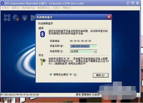 手机蓝牙连接电脑的方法 手机蓝牙连接电脑的方法