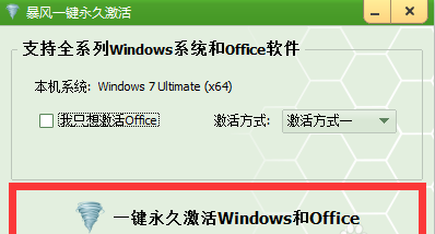 win7激活