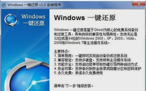 一键还原 一键还原