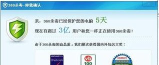 360无法卸载 360无法卸载