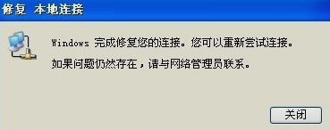 本地连接无限制或无连接 本地连接无限制或无连接
