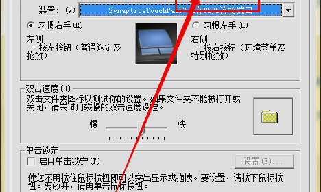 笔记本触摸板没反应