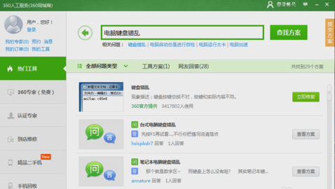 键盘按键错乱 键盘按键错乱