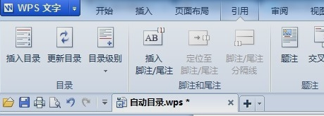 wps自动生成目录 wps自动生成目录