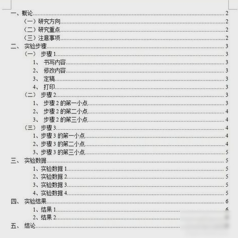 wps自动生成目录 wps自动生成目录