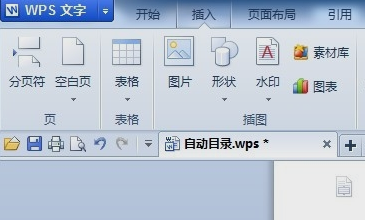wps自动生成目录 wps自动生成目录