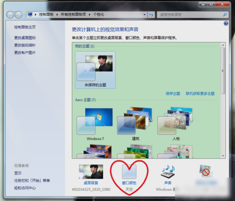 win7设置成护眼色