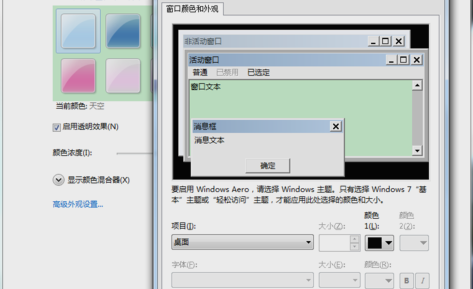 win7设置成护眼色