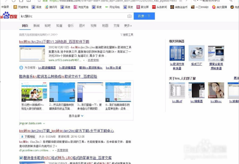 用酷狗制作lrc文件
