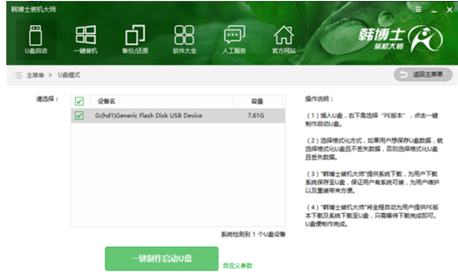 装机大师 装机大师