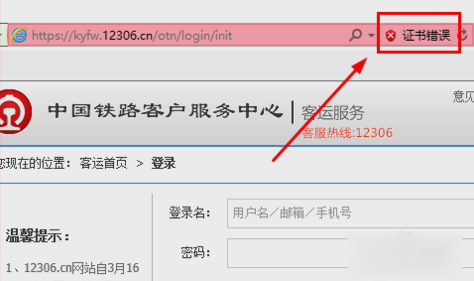 网站证书出现错误