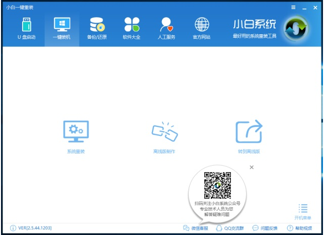 一键重装 一键重装