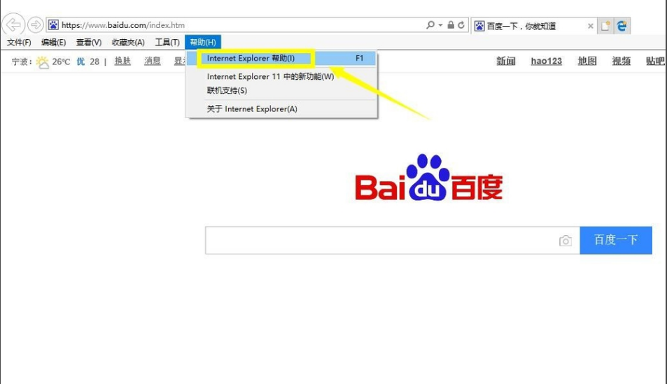 IE浏览器 IE浏览器