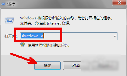 用运行命令设置定时关机