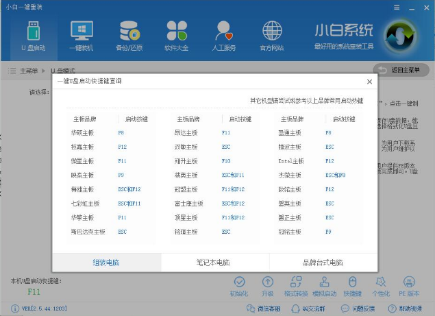 重装系统 重装系统