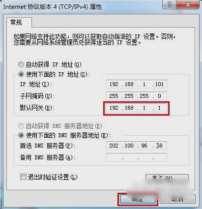 默认网关 默认网关