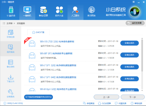 重装系统 重装系统