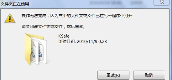 ksafe文件夹