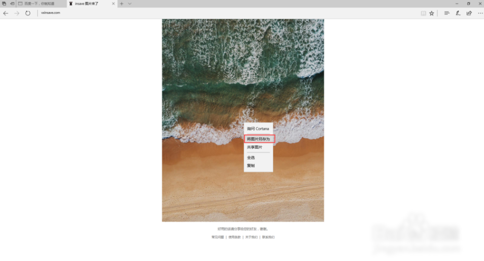 instagram保存图片