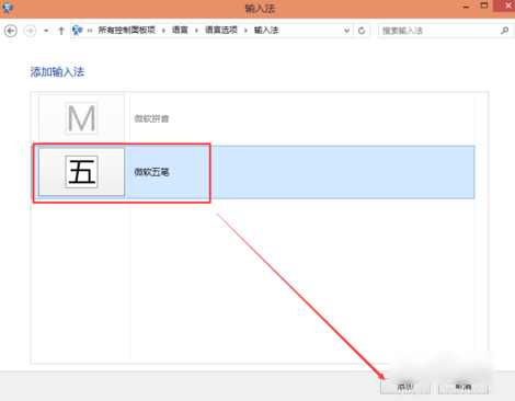 win10添加输入法 win10添加输入法