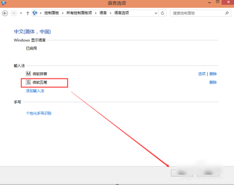 win10输入法 win10输入法