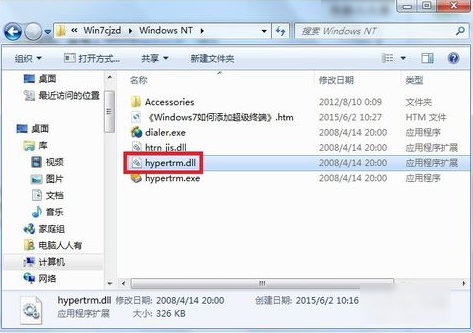 win7添加超级终端