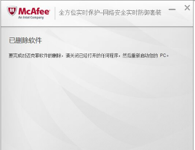 McAfee Cleanup官方下载[卸载工具]