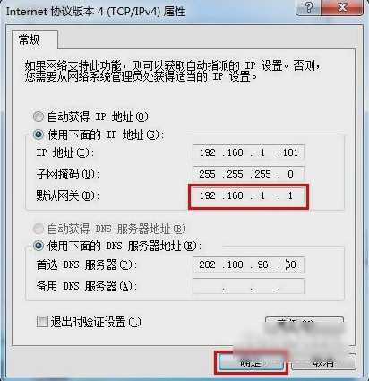 设置默认网关 设置默认网关