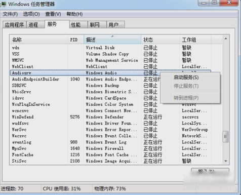 音频服务没反应