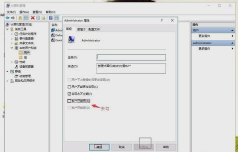 获得管理员所有权 获得管理员所有权