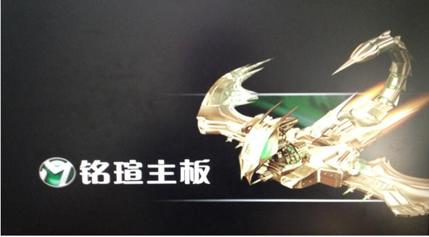 铭瑄主板 铭瑄主板