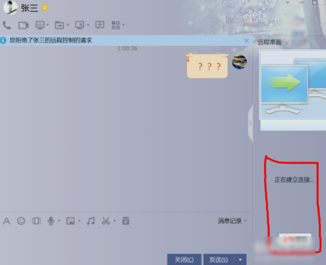 使用qq远程协助