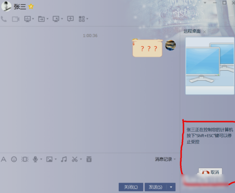 让好友远程协助操作