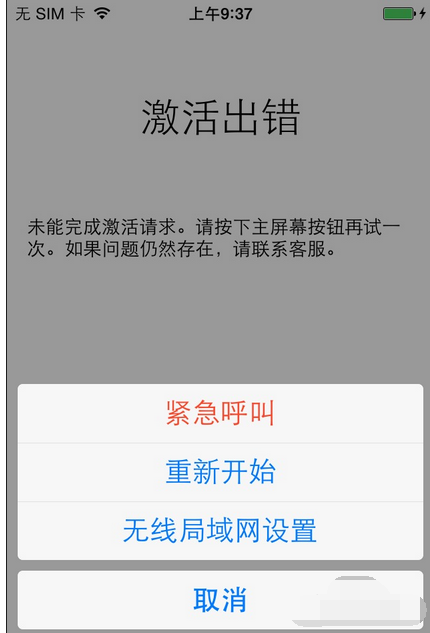 激活出错 激活出错