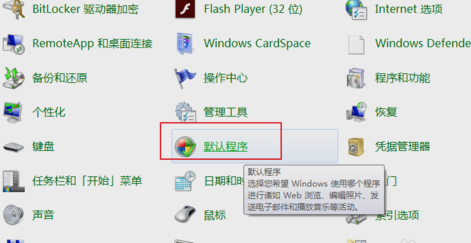设置默认浏览器