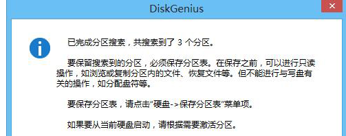 修复分区表 修复分区表