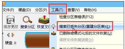分区表丢失 分区表丢失
