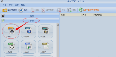 M4A格式转换成MP3格式