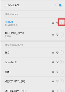 手机WiFi网速慢