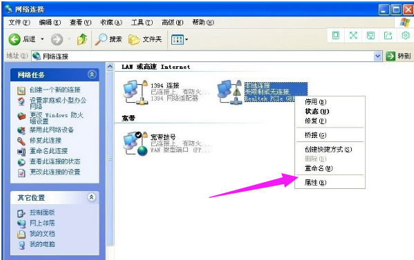 网络无连接 网络无连接
