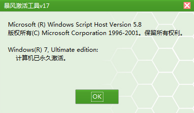 win7激活