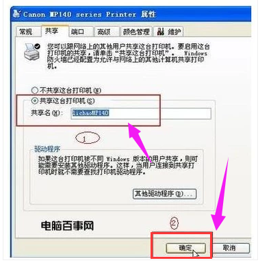 设置共享 设置共享