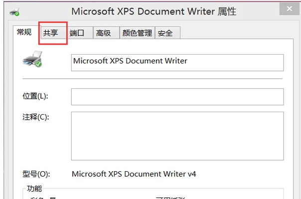 共享打印机 共享打印机