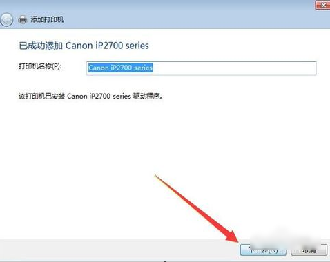 连接共享打印机
