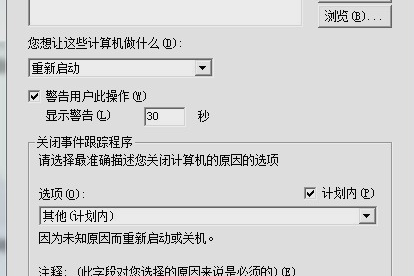 笔记本设置自动关机