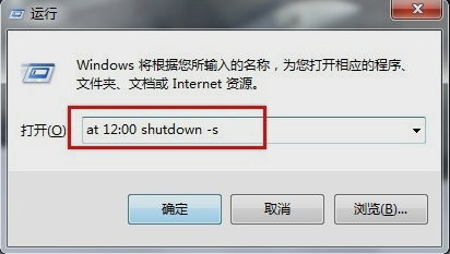 笔记本设置自动关机