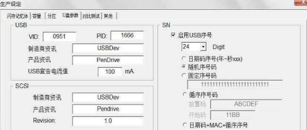 金士顿u盘修复工具 金士顿u盘修复工具