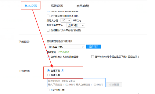 迅雷软件 迅雷软件