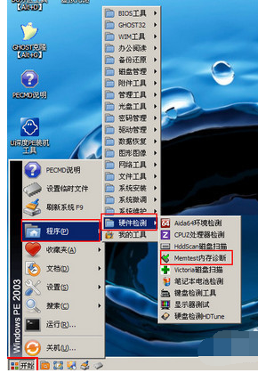 检测内存 检测内存